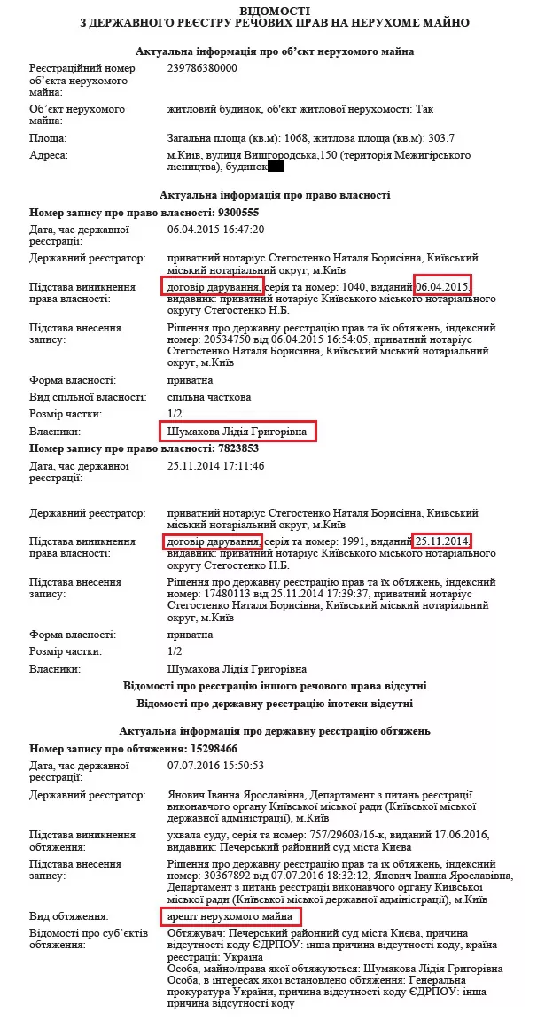Суд арестовал имение экс-чиновника, причастного к задержанию Луценко: опубликован документ (3) 