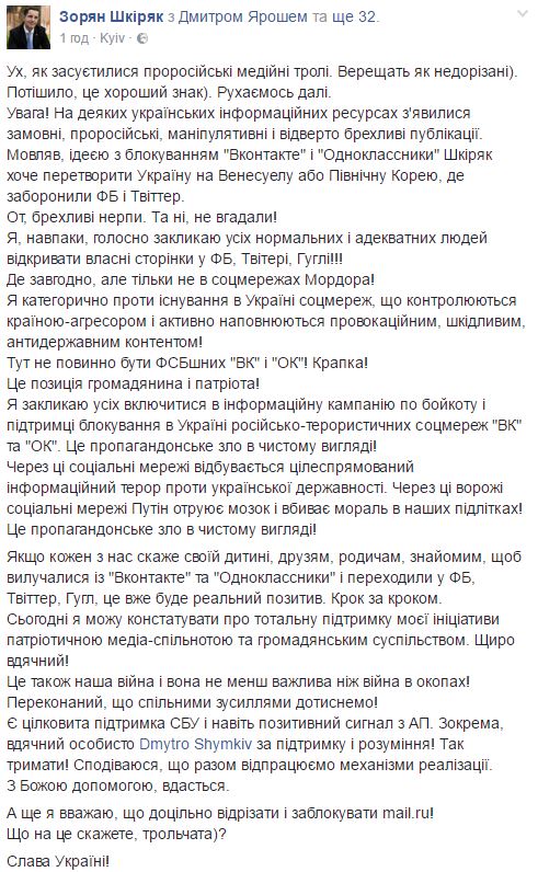 Не только соцсети: Шкиряк рассказал, что еще российское нужно запретить (1)