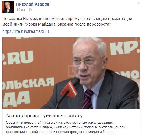 Азаров насмешил соцсети своей книгой о Майдане: появилось фото (1)
