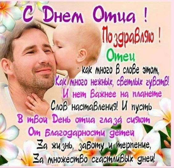 С Днем Отца Фото Онлайн