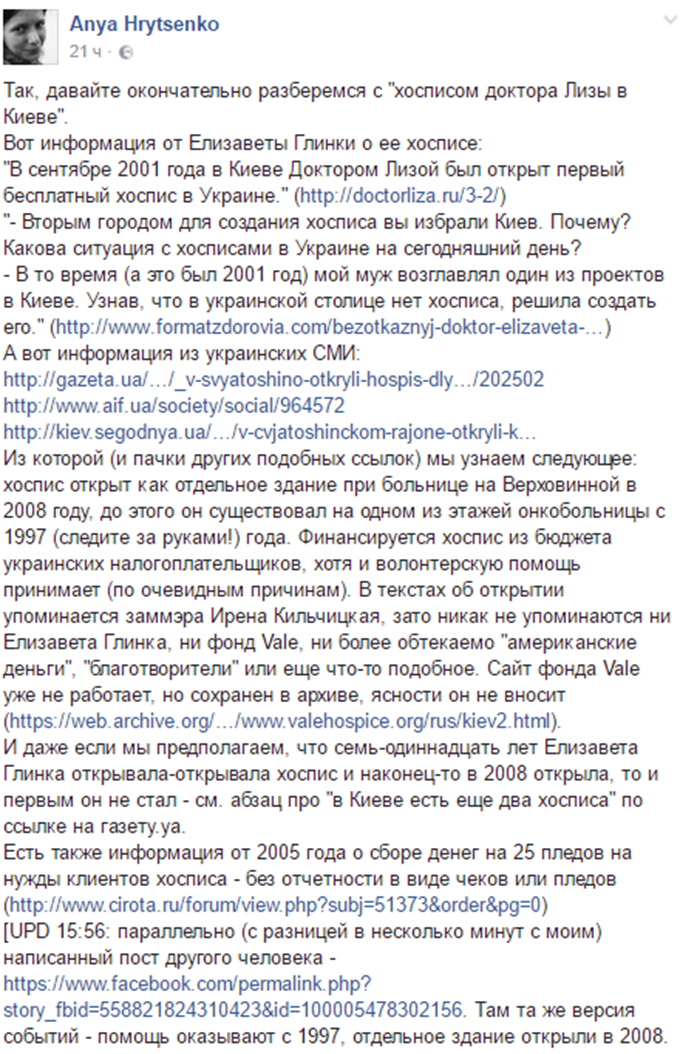 В Украине развеяли один из главных мифов о "докторе Лизе" (1)