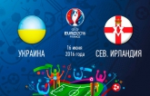 Україна - Північна Ірландія: онлайн трансляція матчу Євро-2016