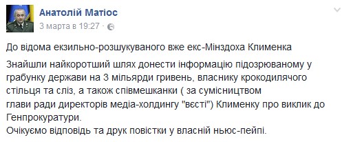 Дело соратника Януковича: Матиос потроллил известную газету, опубликовано фото (1)