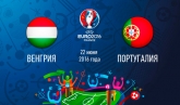 Венгрия - Португалия - 3-3: видео голов феерического матча Евро-2016